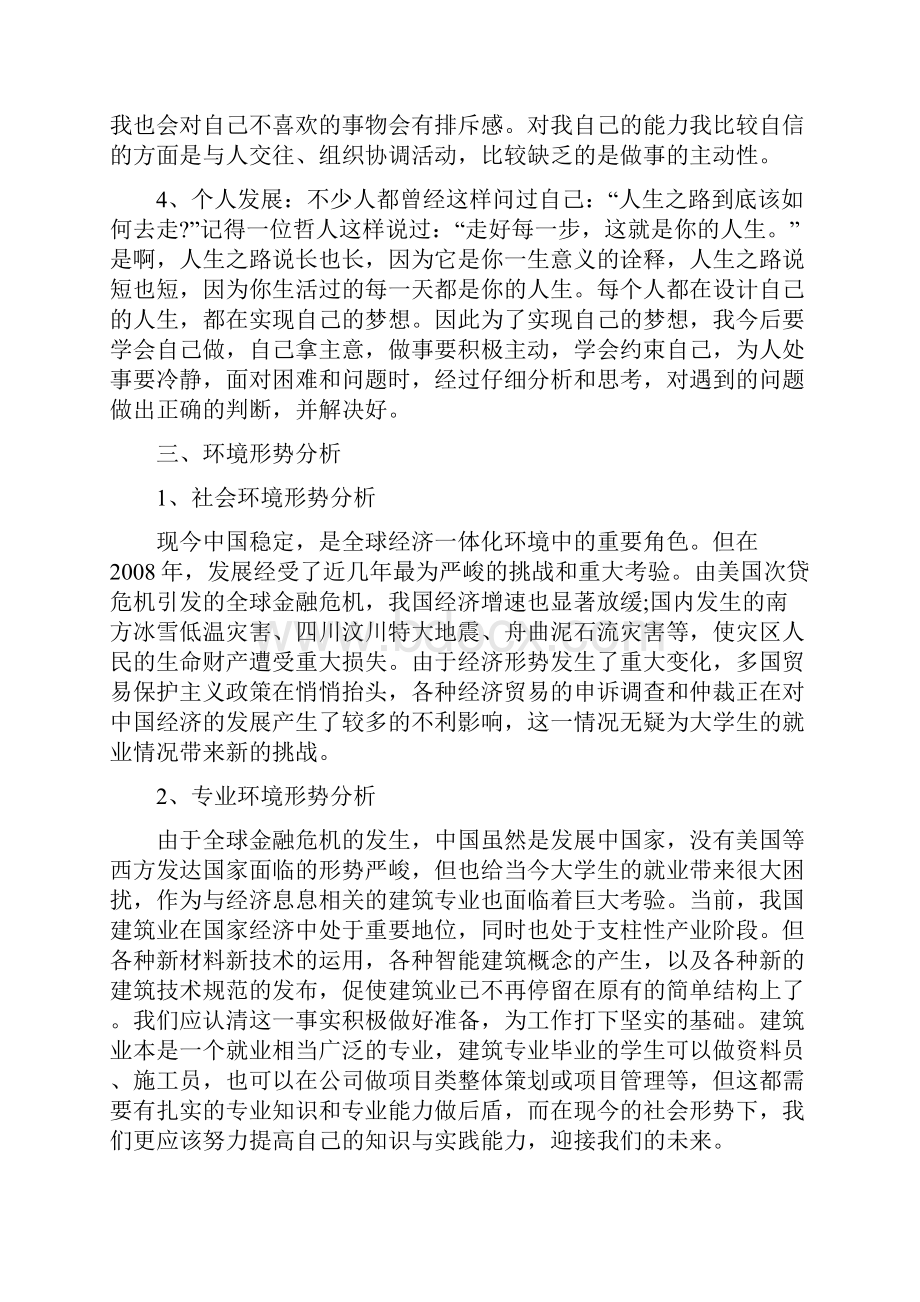 大学生个人年度发展计划修改版.docx_第2页