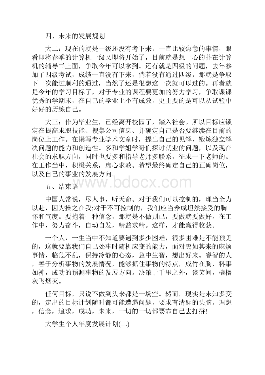 大学生个人年度发展计划修改版.docx_第3页