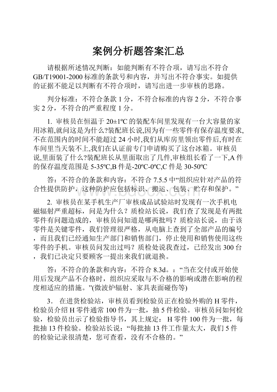 案例分析题答案汇总.docx