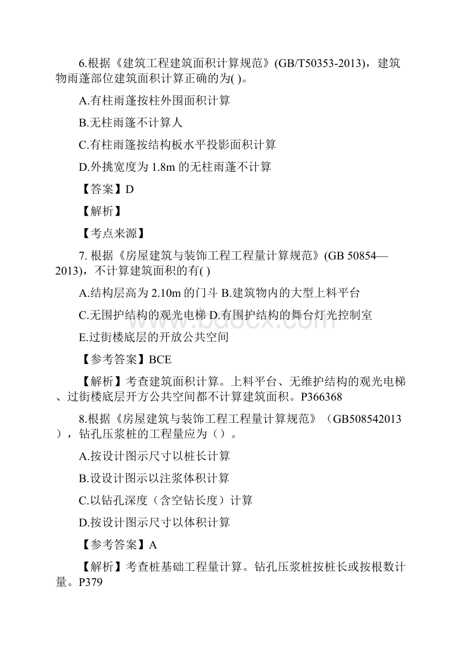 最全一级造价工程师《土建计量》知识点练习题含习题答案解析.docx_第3页