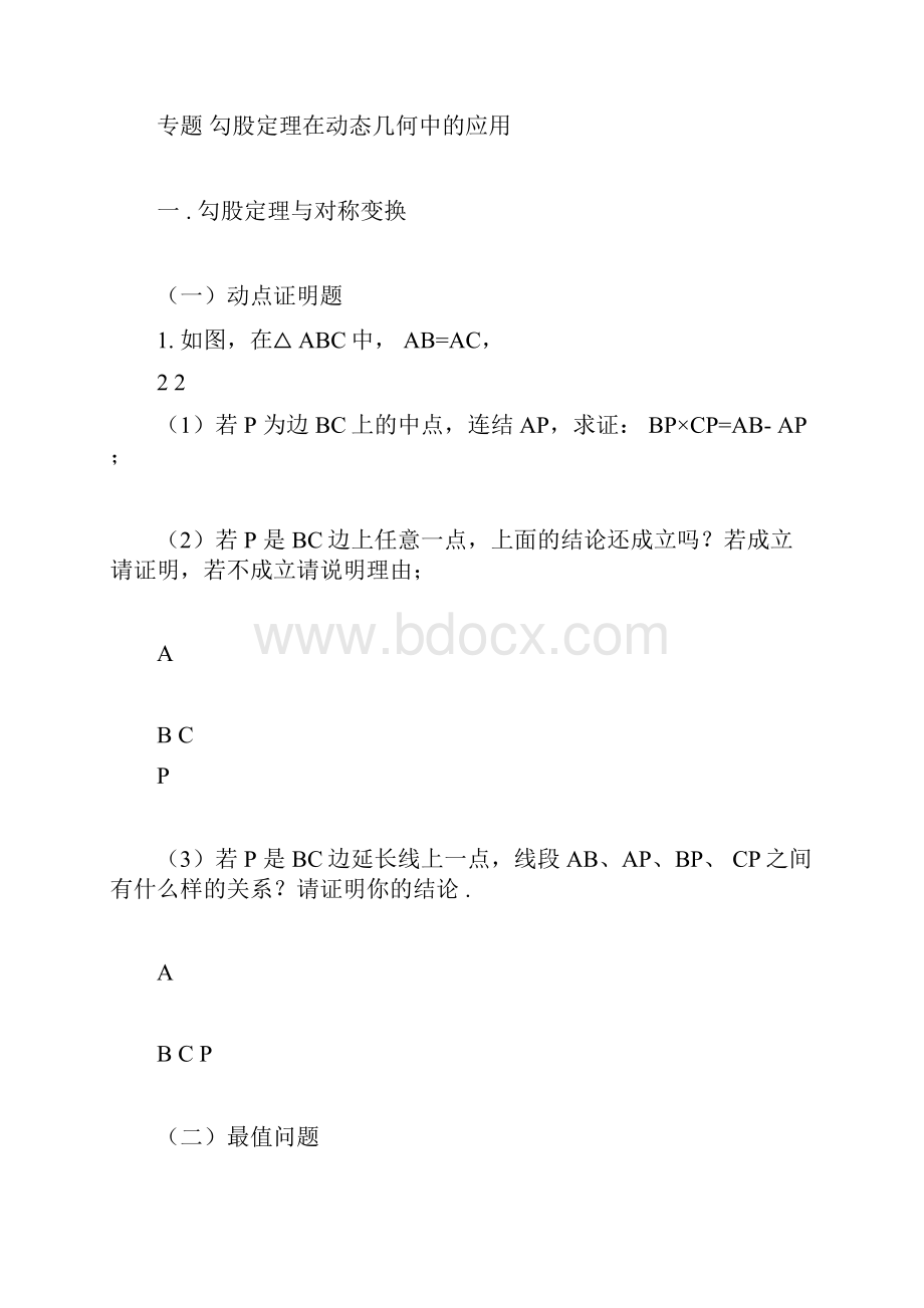 专题勾股定理培优版综合.docx_第3页