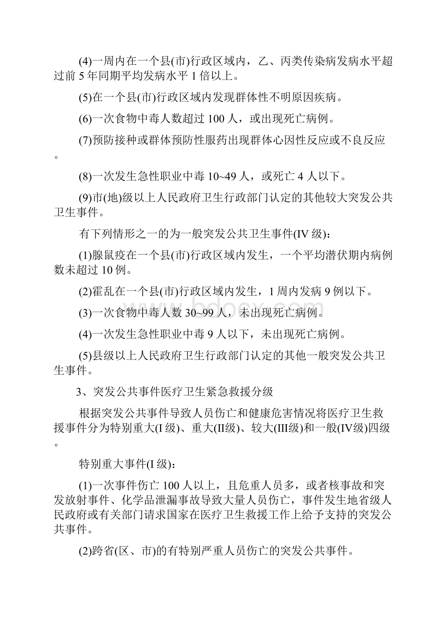 突发卫生应急知识要点培训汇编.docx_第3页