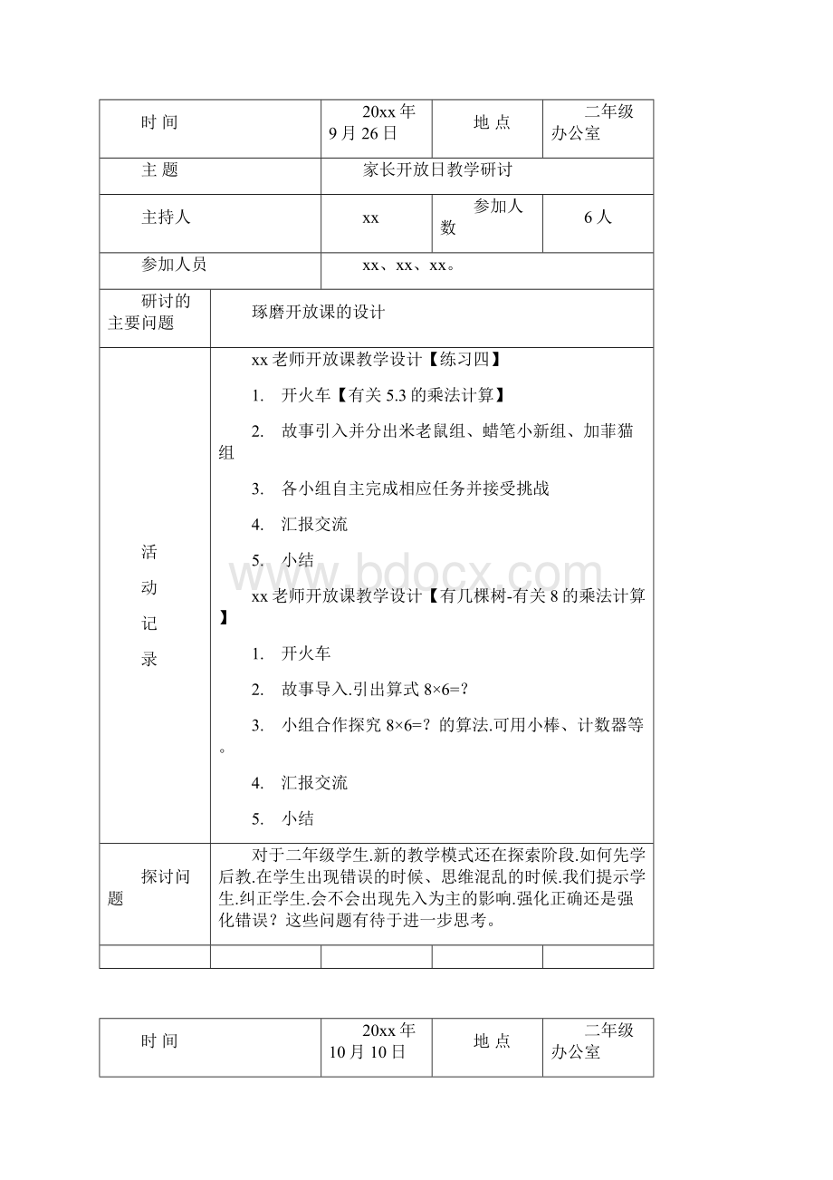 二年级教研活动记录.docx_第2页