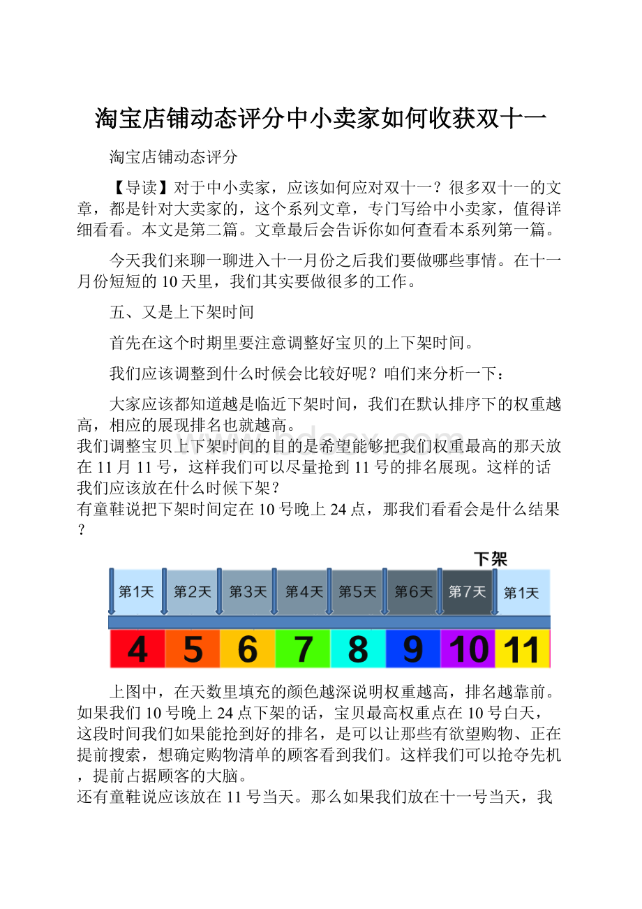 淘宝店铺动态评分中小卖家如何收获双十一.docx_第1页