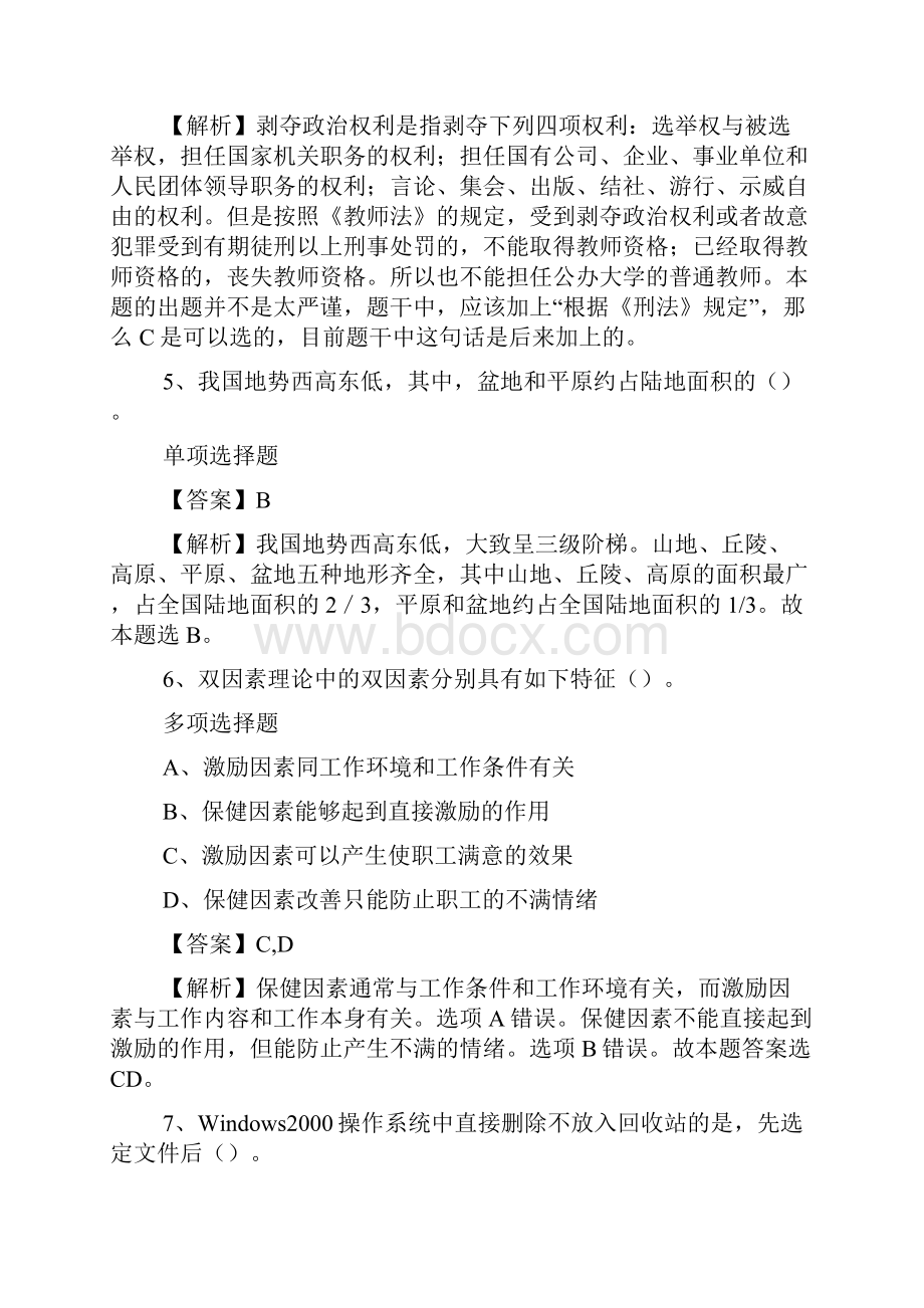 浙江省水利河口研究院招聘实习生试题及答案解析 doc.docx_第3页