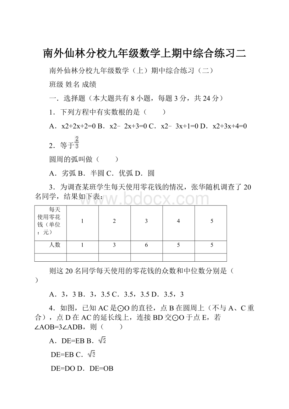 南外仙林分校九年级数学上期中综合练习二.docx