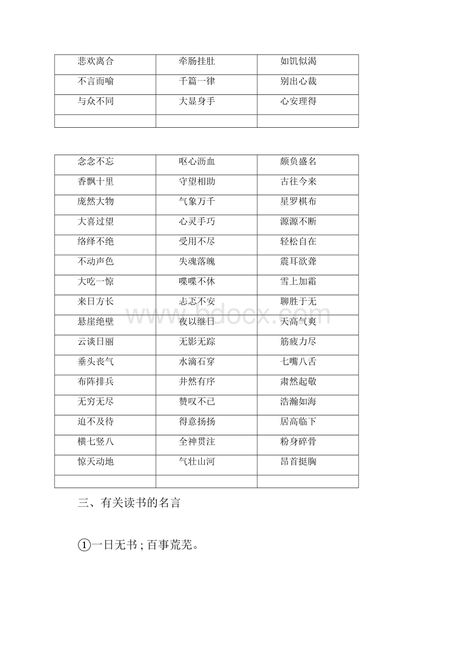 人教版本小学五年级的下册的语文基础学习知识汇总练习docx.docx_第2页