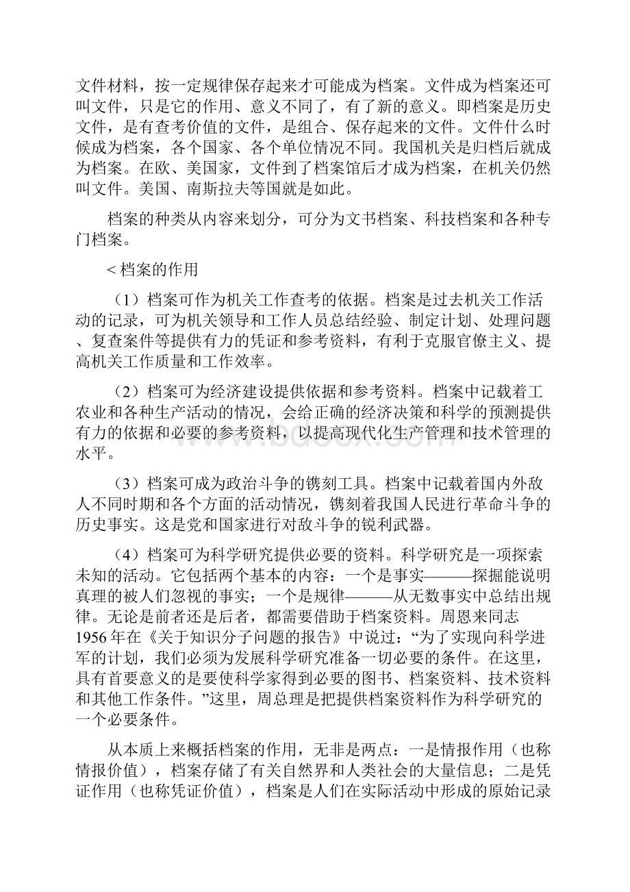 企业档案管理doc.docx_第3页