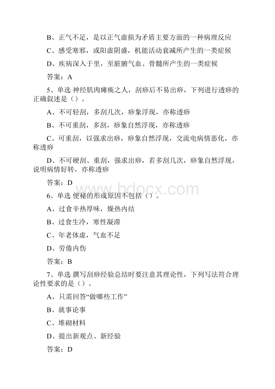 保健刮痧师高级题库.docx_第2页