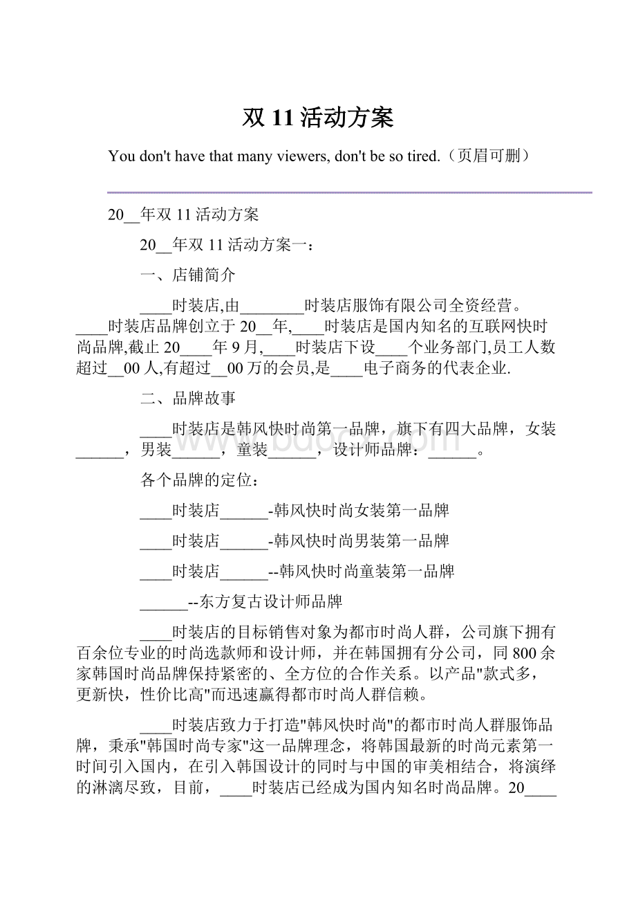 双11活动方案.docx_第1页