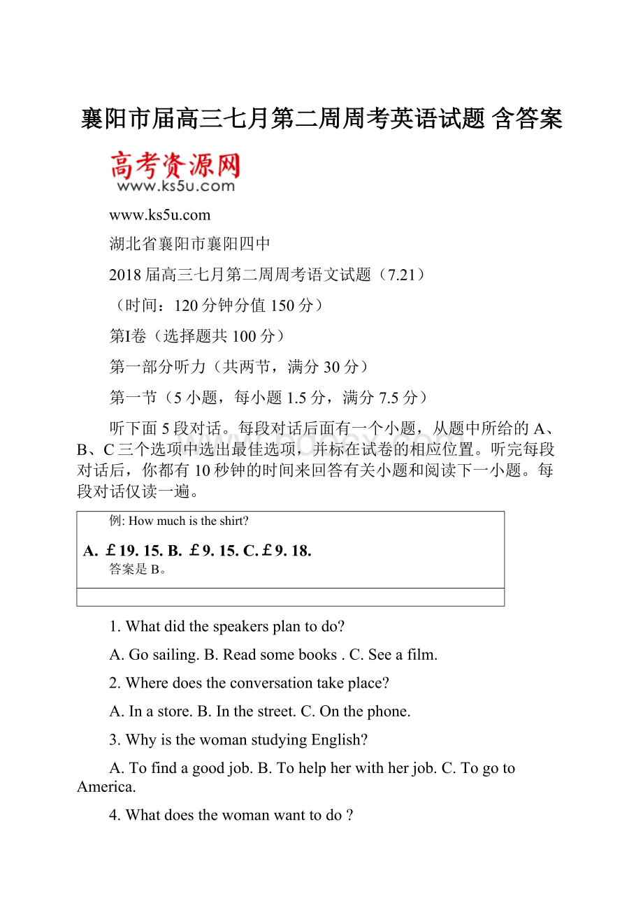 襄阳市届高三七月第二周周考英语试题 含答案.docx_第1页