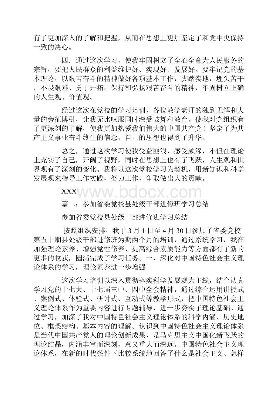 处级干部党校学习心得体会.docx_第2页