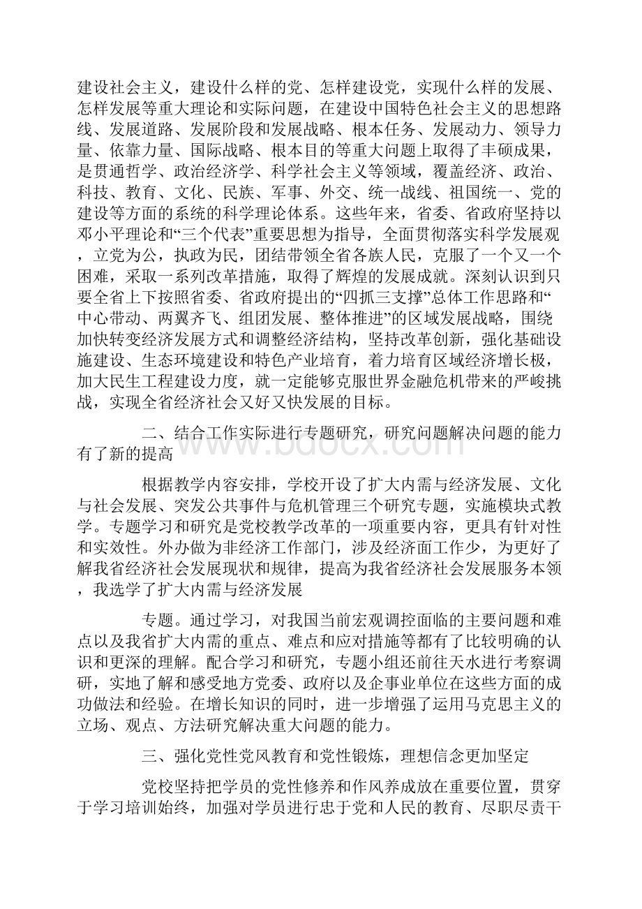 处级干部党校学习心得体会.docx_第3页