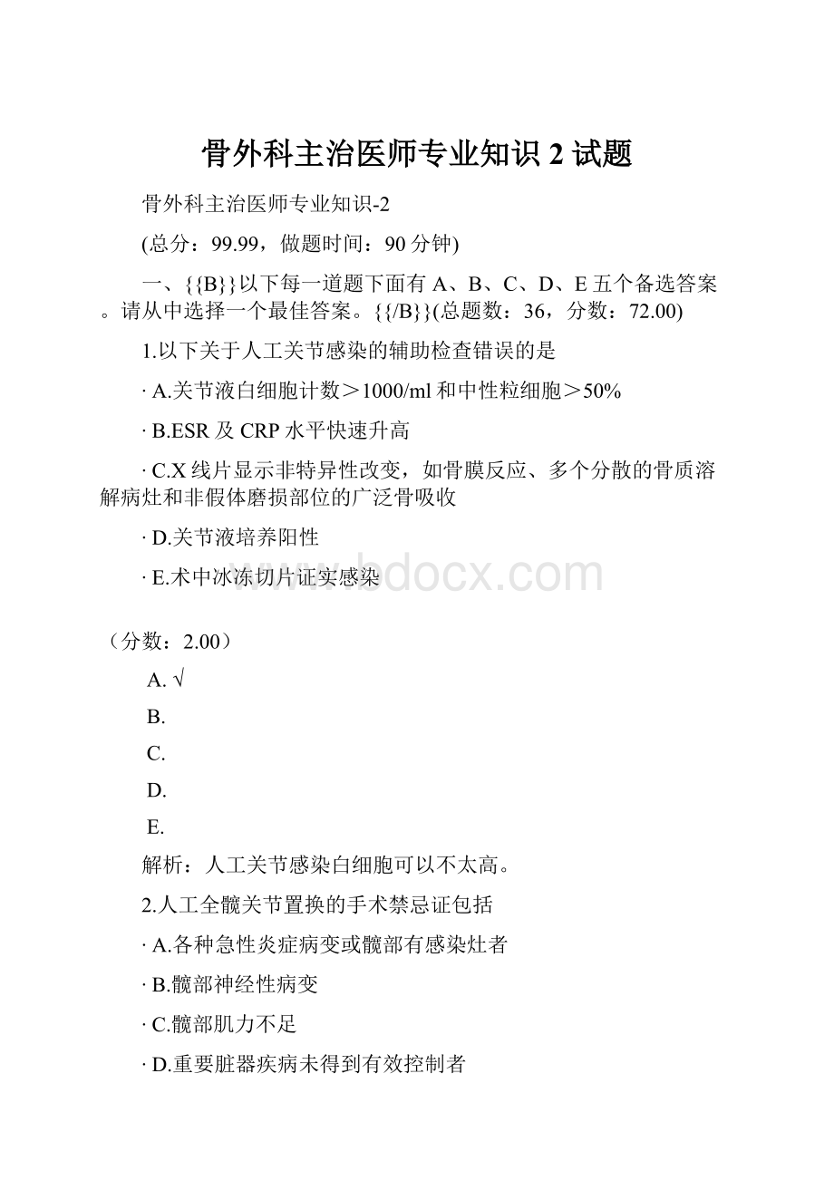 骨外科主治医师专业知识2试题.docx