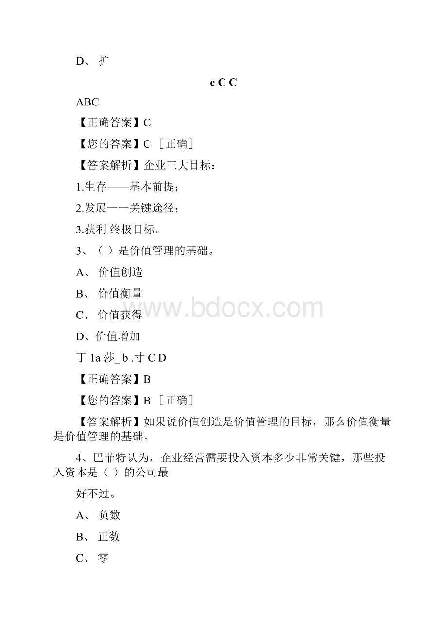 会计继续教育试题.docx_第2页