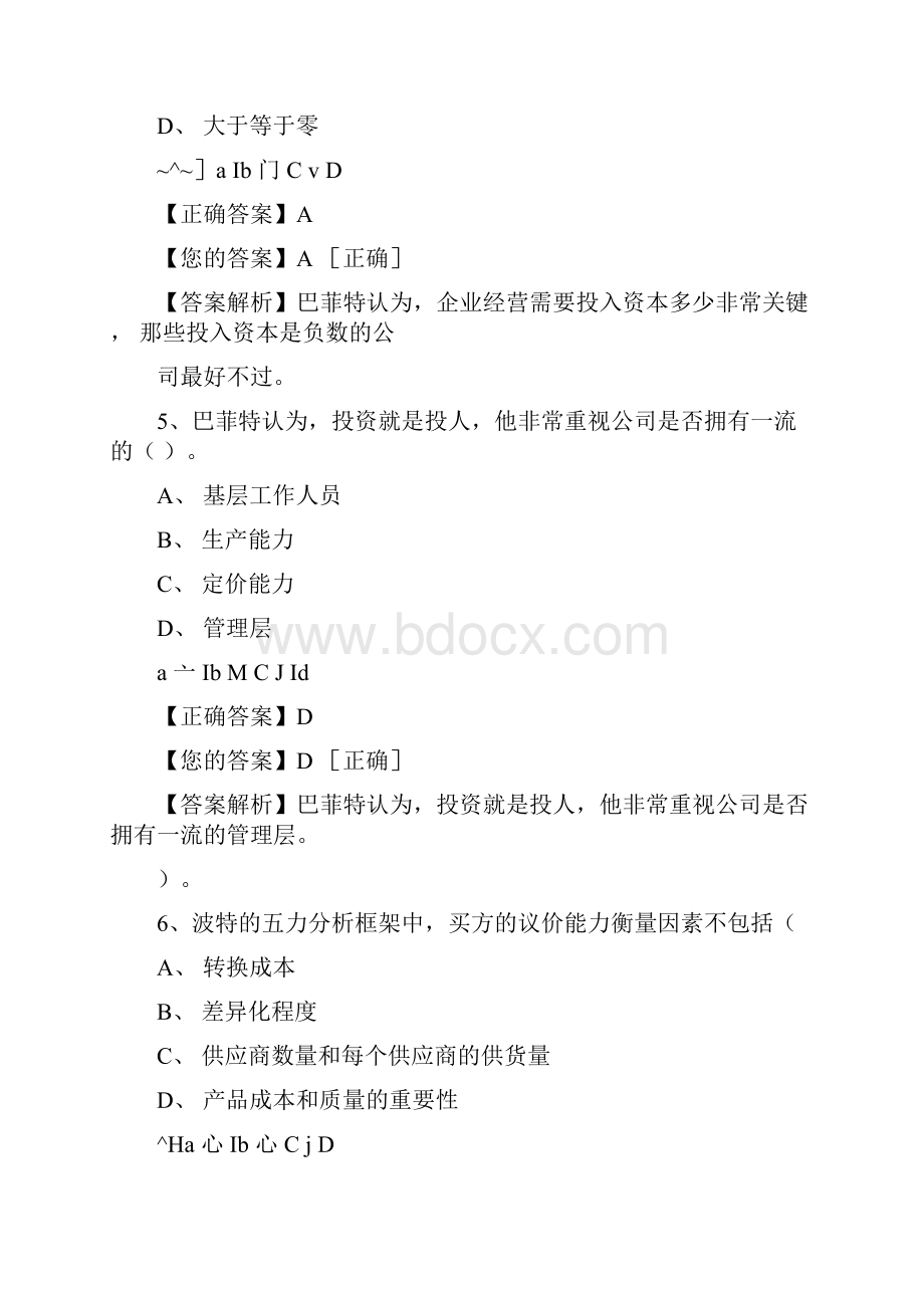 会计继续教育试题.docx_第3页