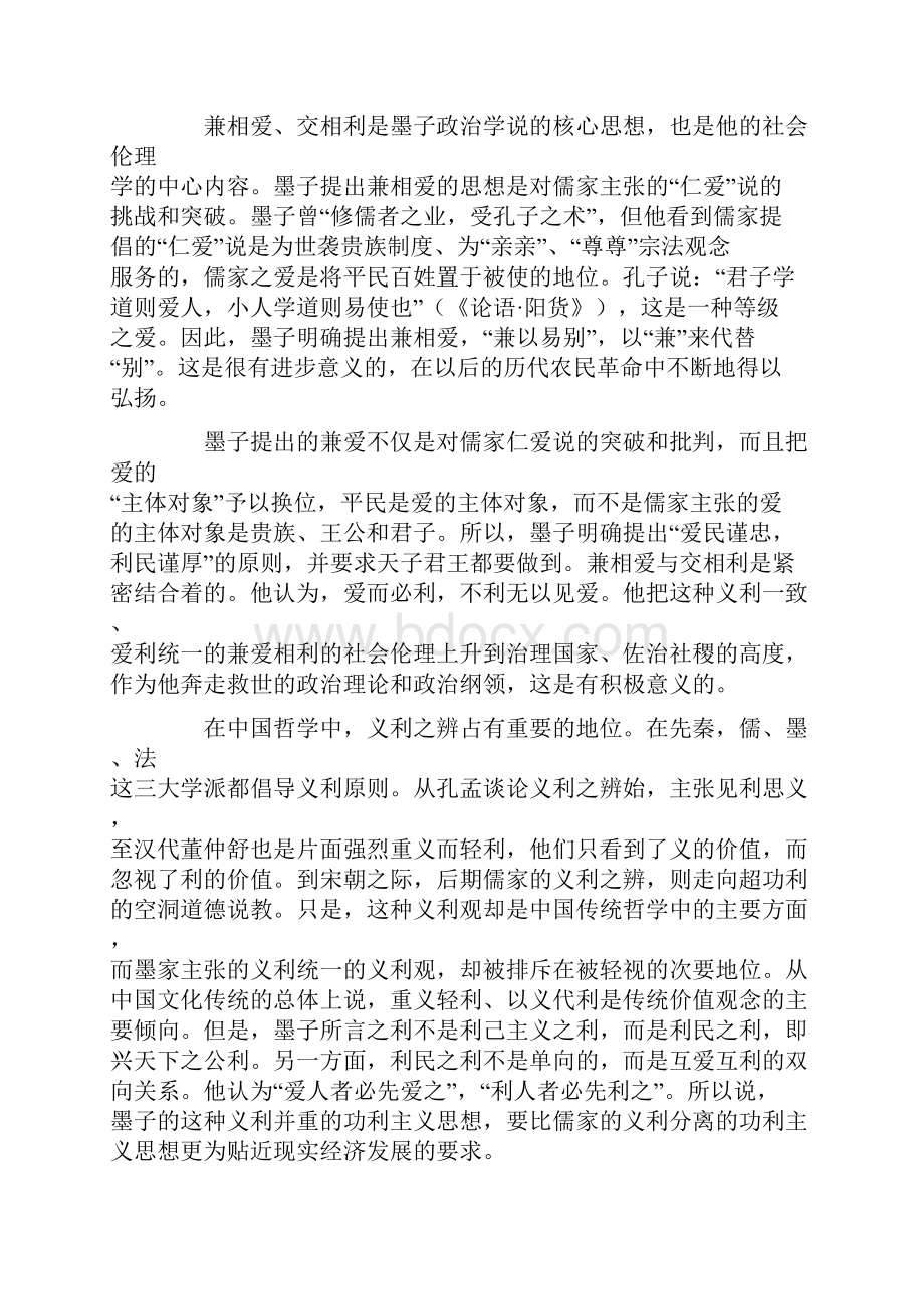 墨家社会政治思想的现代意义.docx_第3页