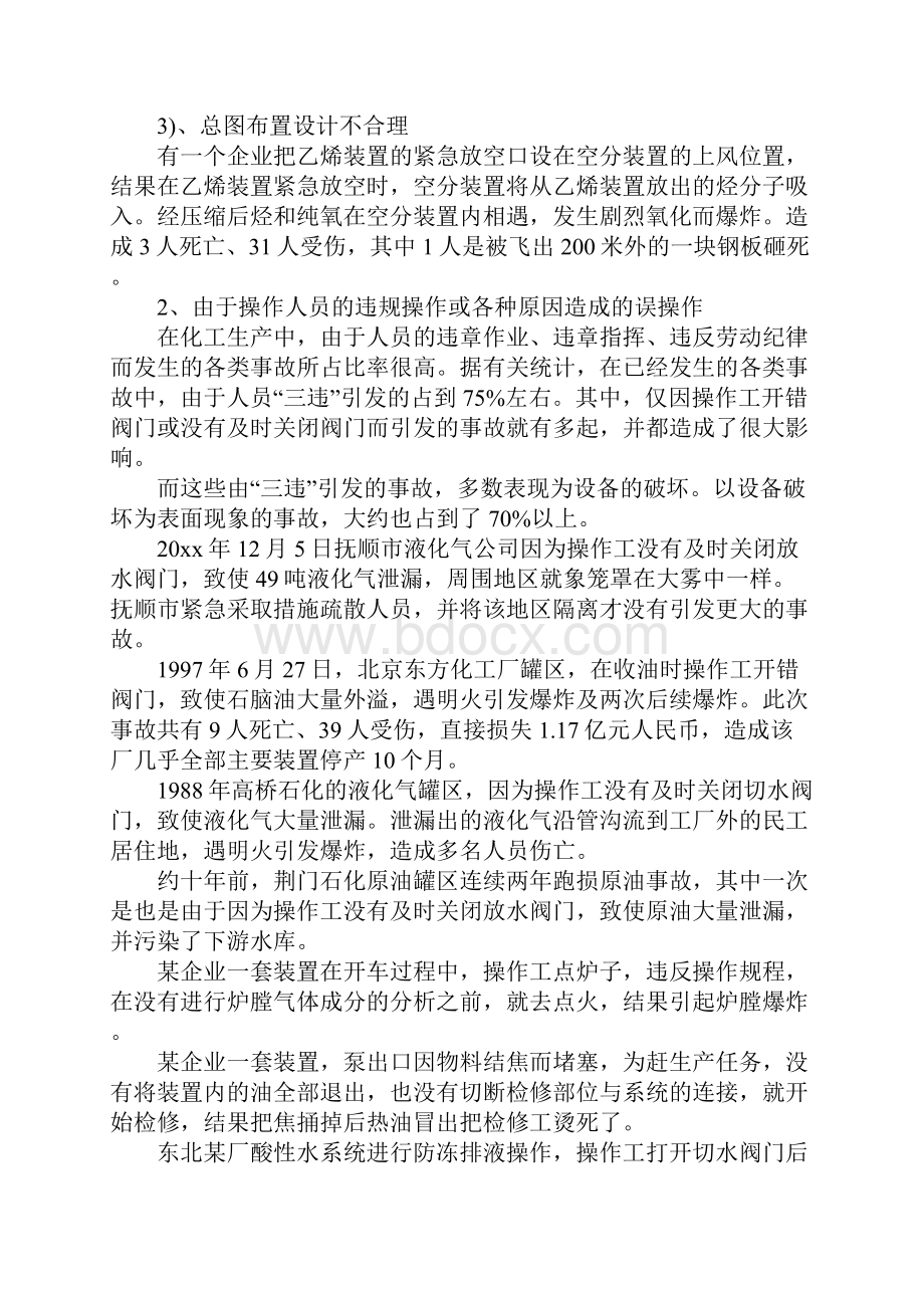 石油化工企业火灾爆炸事故案例及其引发原因.docx_第3页