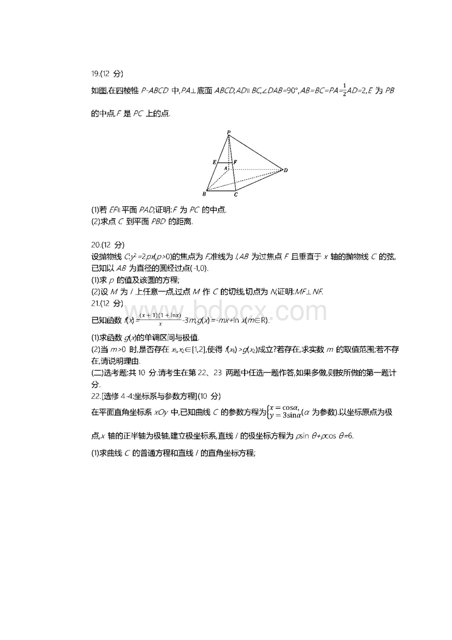 届金太阳五岳高三联考文科数学试题及答案解析.docx_第3页