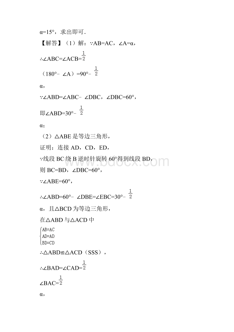 全等三角形压轴题及其详解.docx_第2页