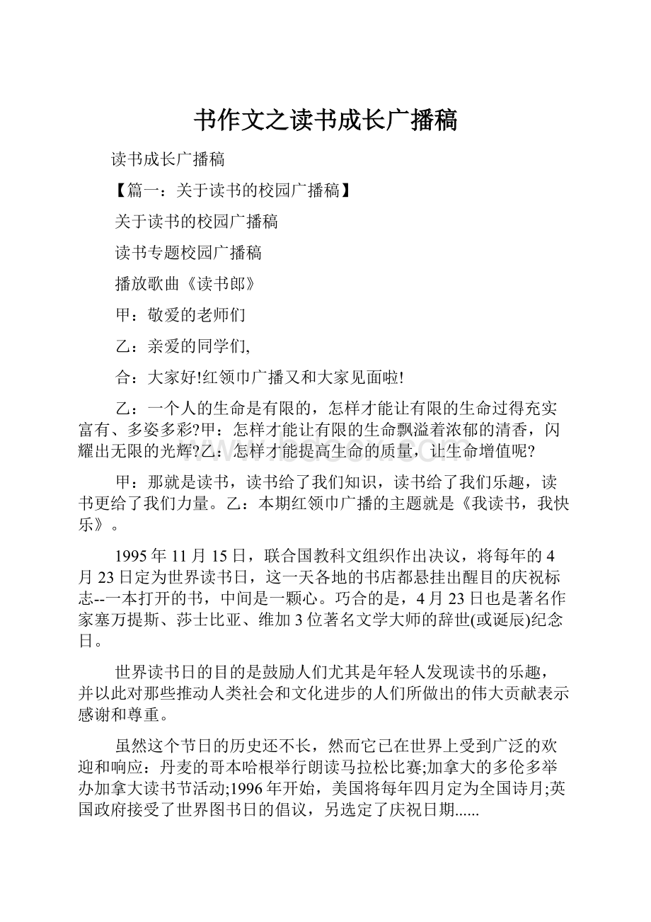 书作文之读书成长广播稿.docx_第1页