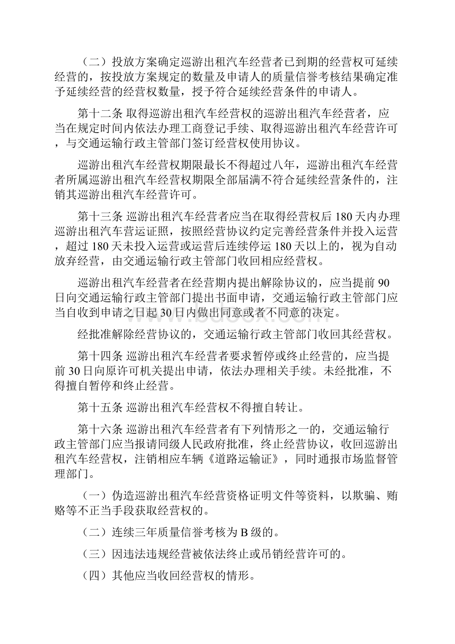 齐齐哈尔市市区巡游出租汽车管理办法.docx_第3页