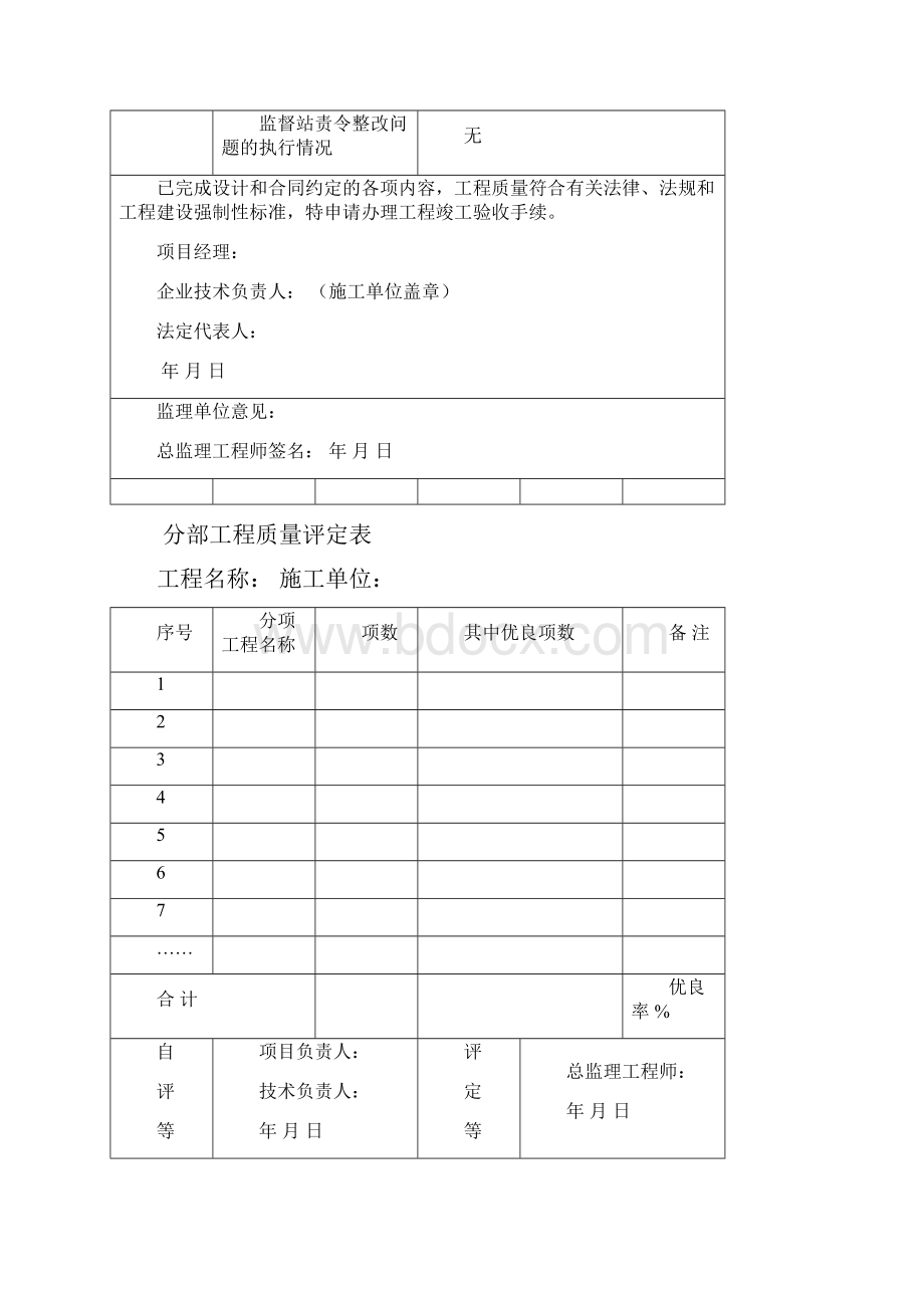 竣工验收申请表.docx_第2页