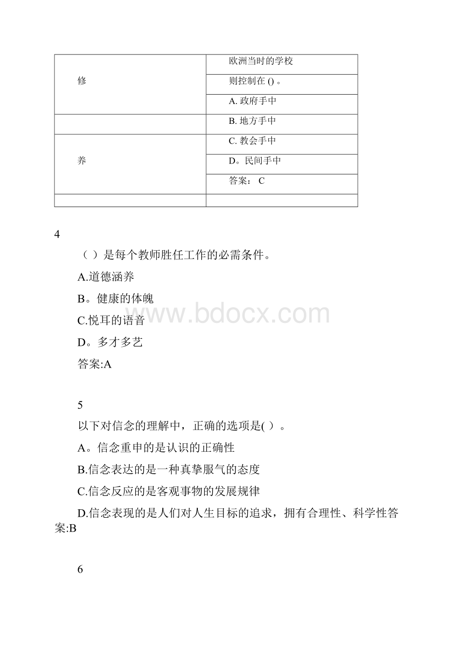 教师职业道德修养题库.docx_第2页