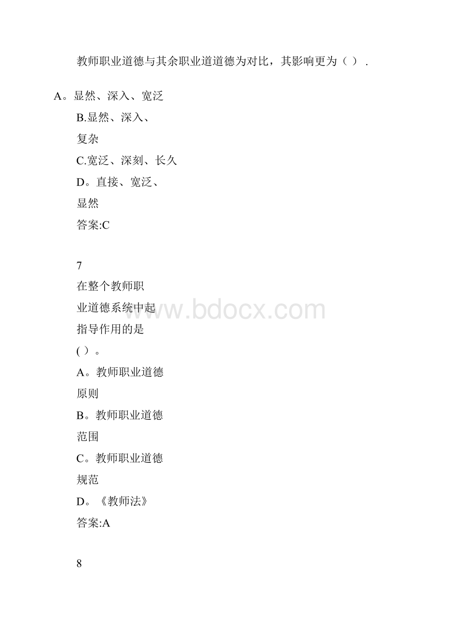 教师职业道德修养题库.docx_第3页