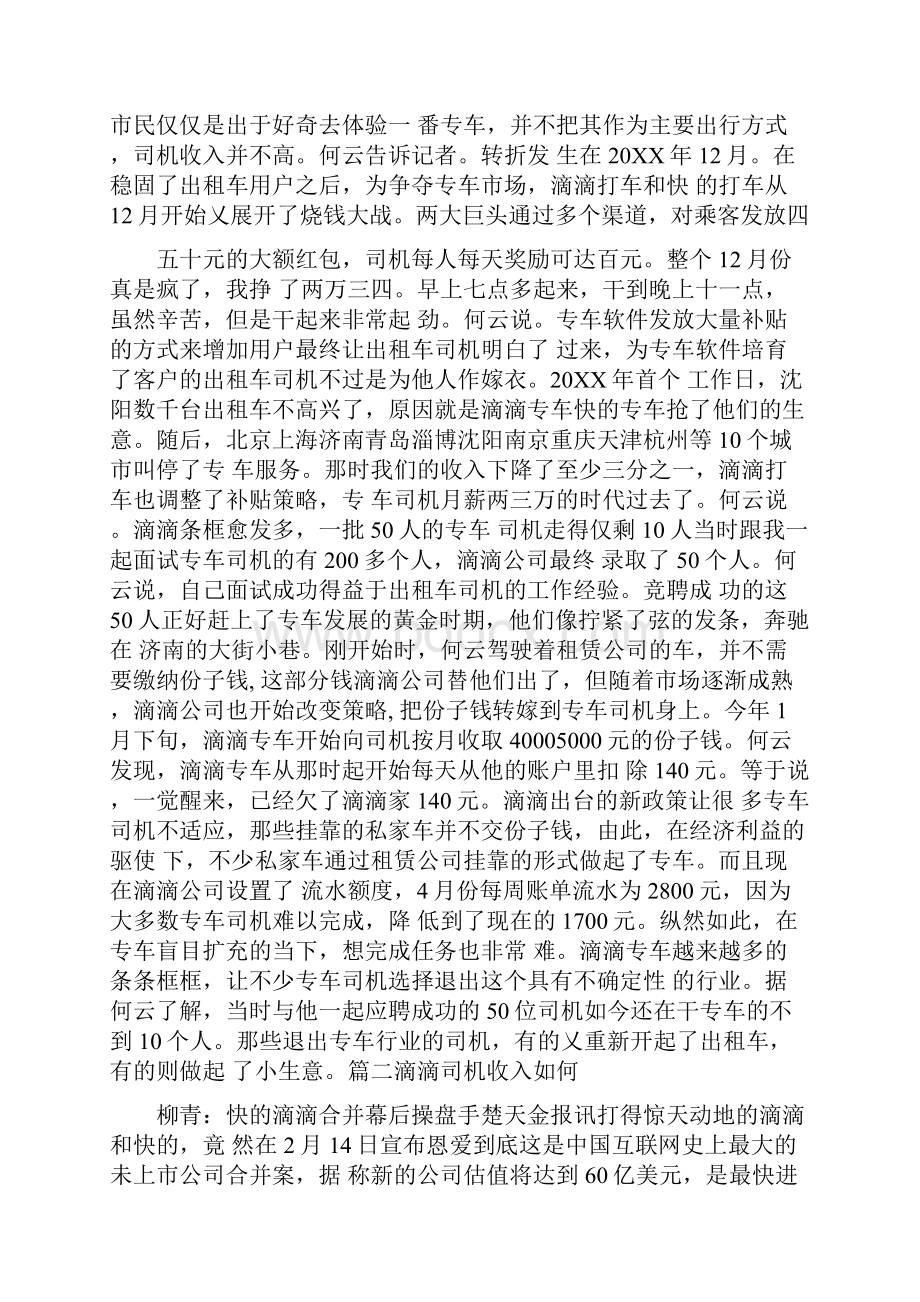 滴滴司机收入如何.docx_第2页