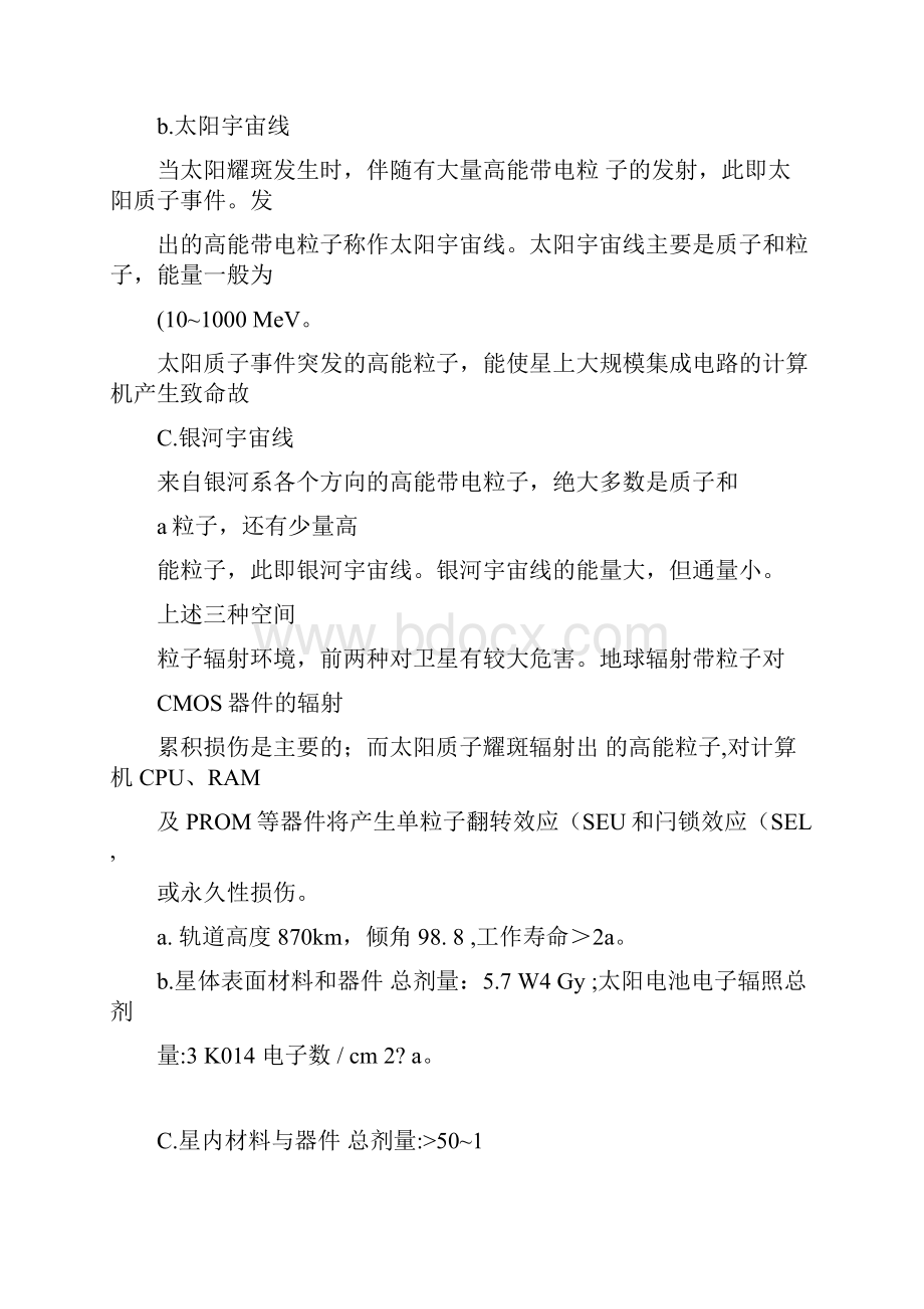 卫星抗辐射加固技术.docx_第3页