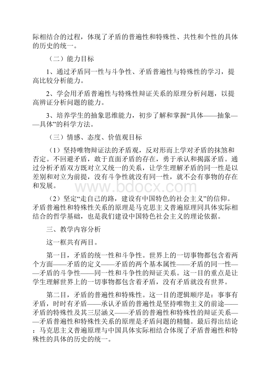 高中政治《矛盾是事物发展的源泉和动力》教案4 新人教版必修4.docx_第2页