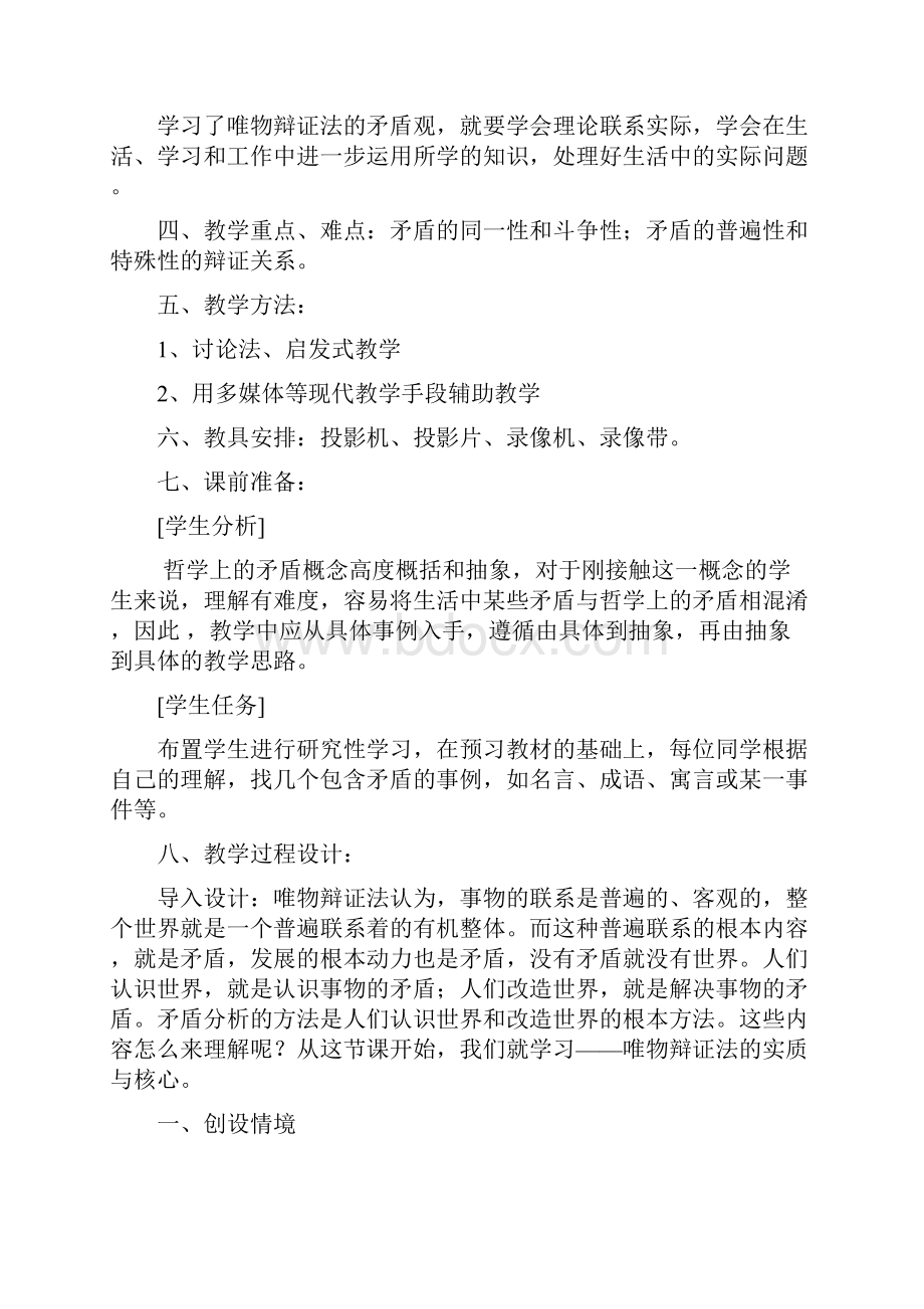 高中政治《矛盾是事物发展的源泉和动力》教案4 新人教版必修4.docx_第3页