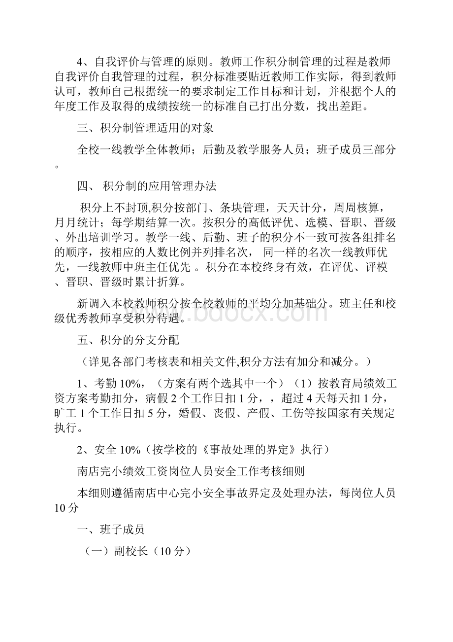 教师积分制管理办法规定样本.docx_第2页