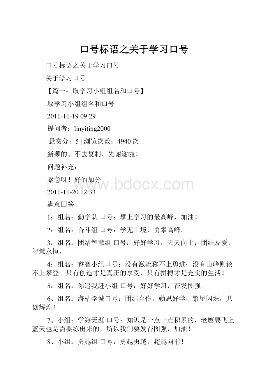 口号标语之关于学习口号.docx_第1页