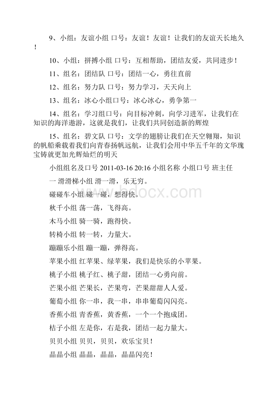 口号标语之关于学习口号.docx_第2页