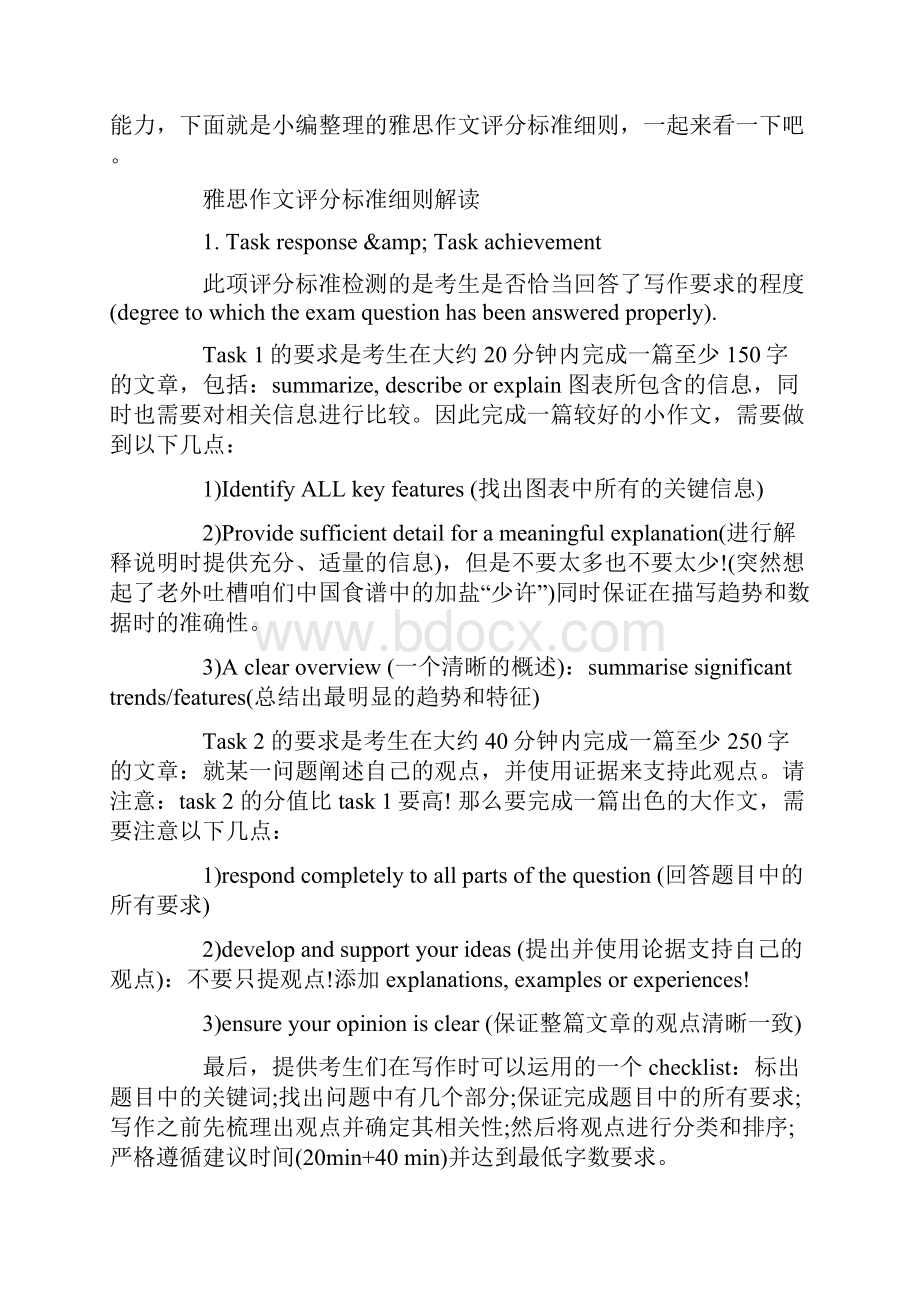 雅思写作评分标准雅思写作评分标准.docx_第2页