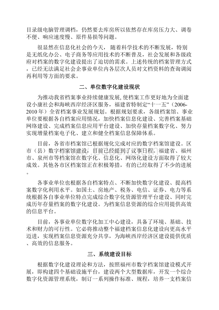 数字档案馆数字化加工中心建设方案共享版.docx_第2页