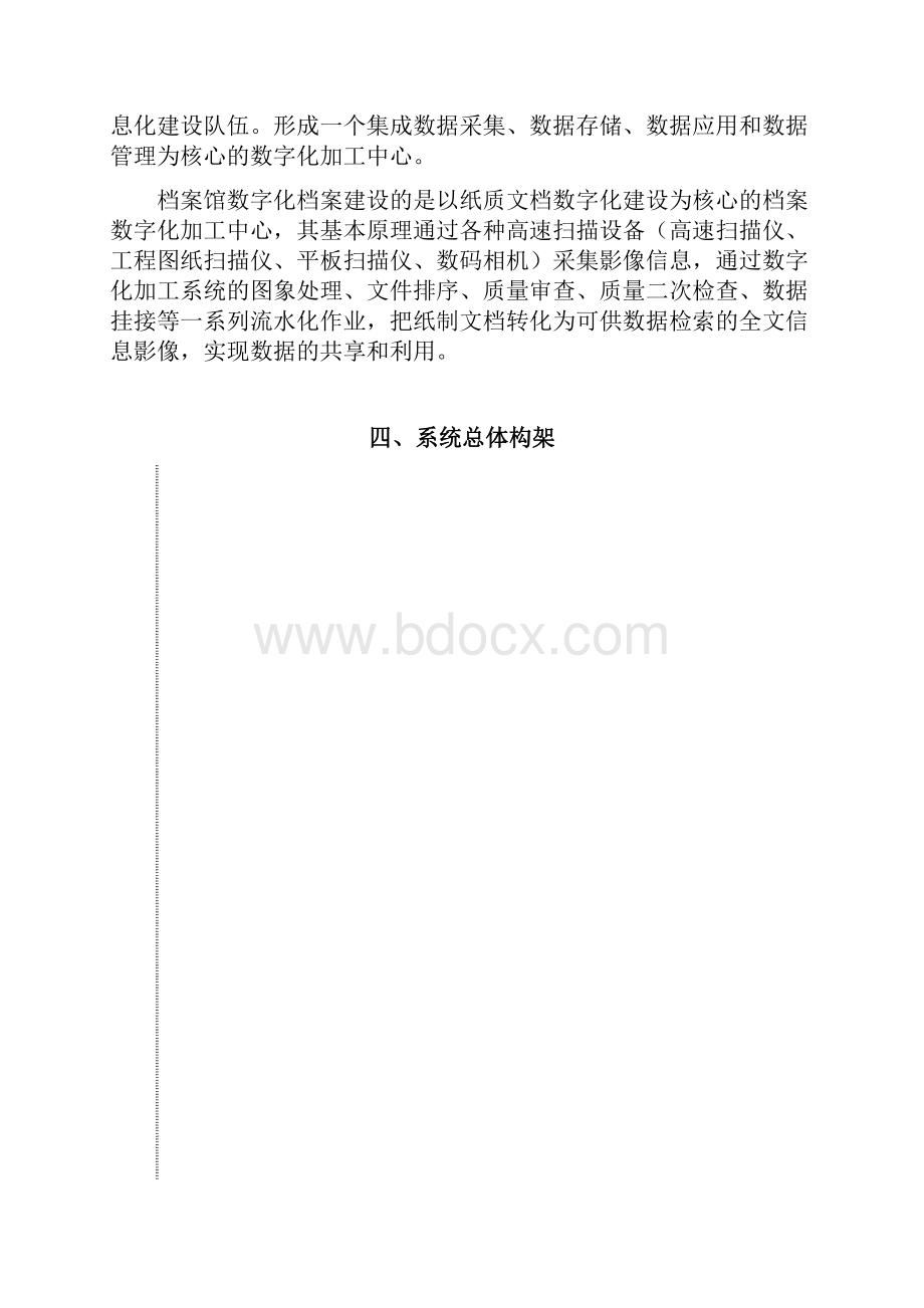 数字档案馆数字化加工中心建设方案共享版.docx_第3页