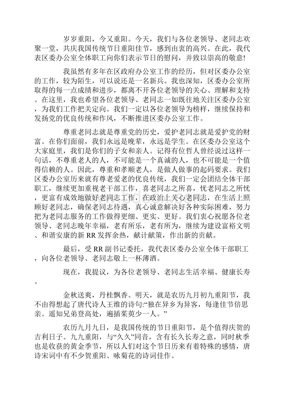 参考借鉴企业领导重阳节讲话稿汇总doc.docx_第2页