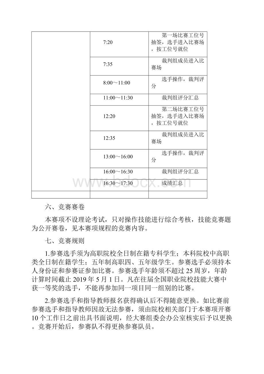 辽宁职业院校技能大赛高职组.docx_第3页