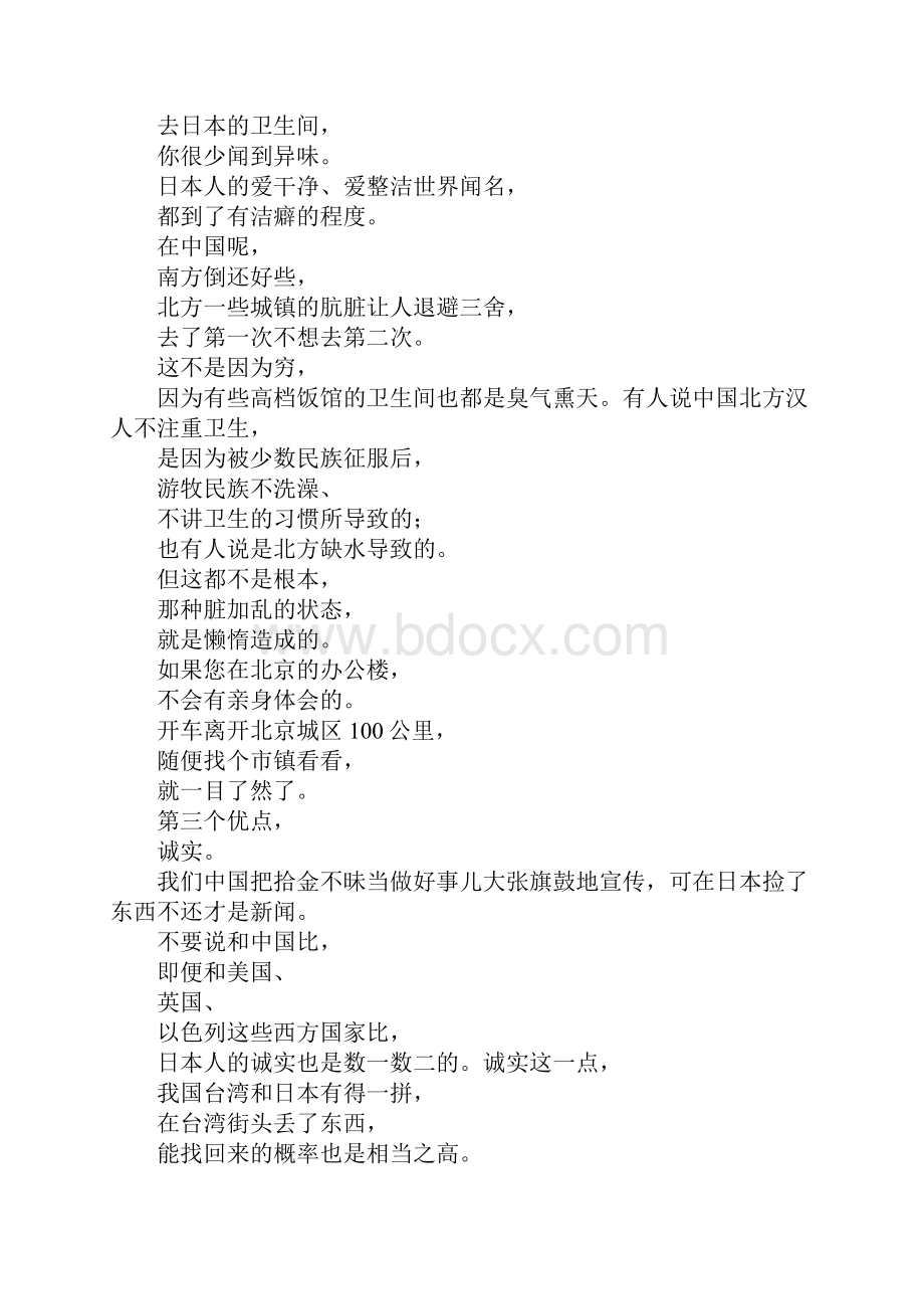 学习日本人总结经验.docx_第2页