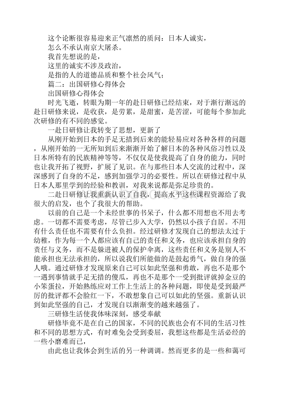 学习日本人总结经验.docx_第3页