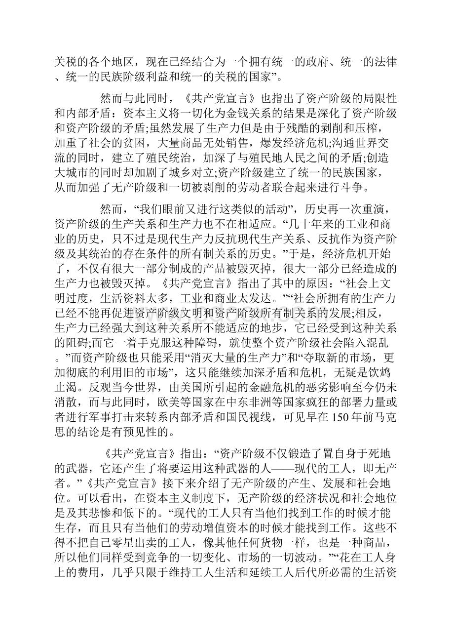 阅读《共产党宣言》感悟优秀范文修改版.docx_第3页