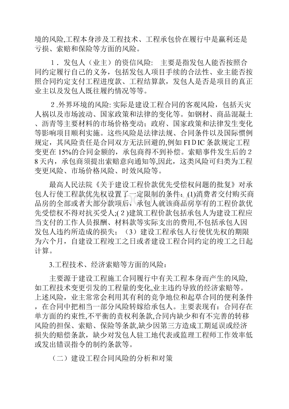 工程合同要素.docx_第2页