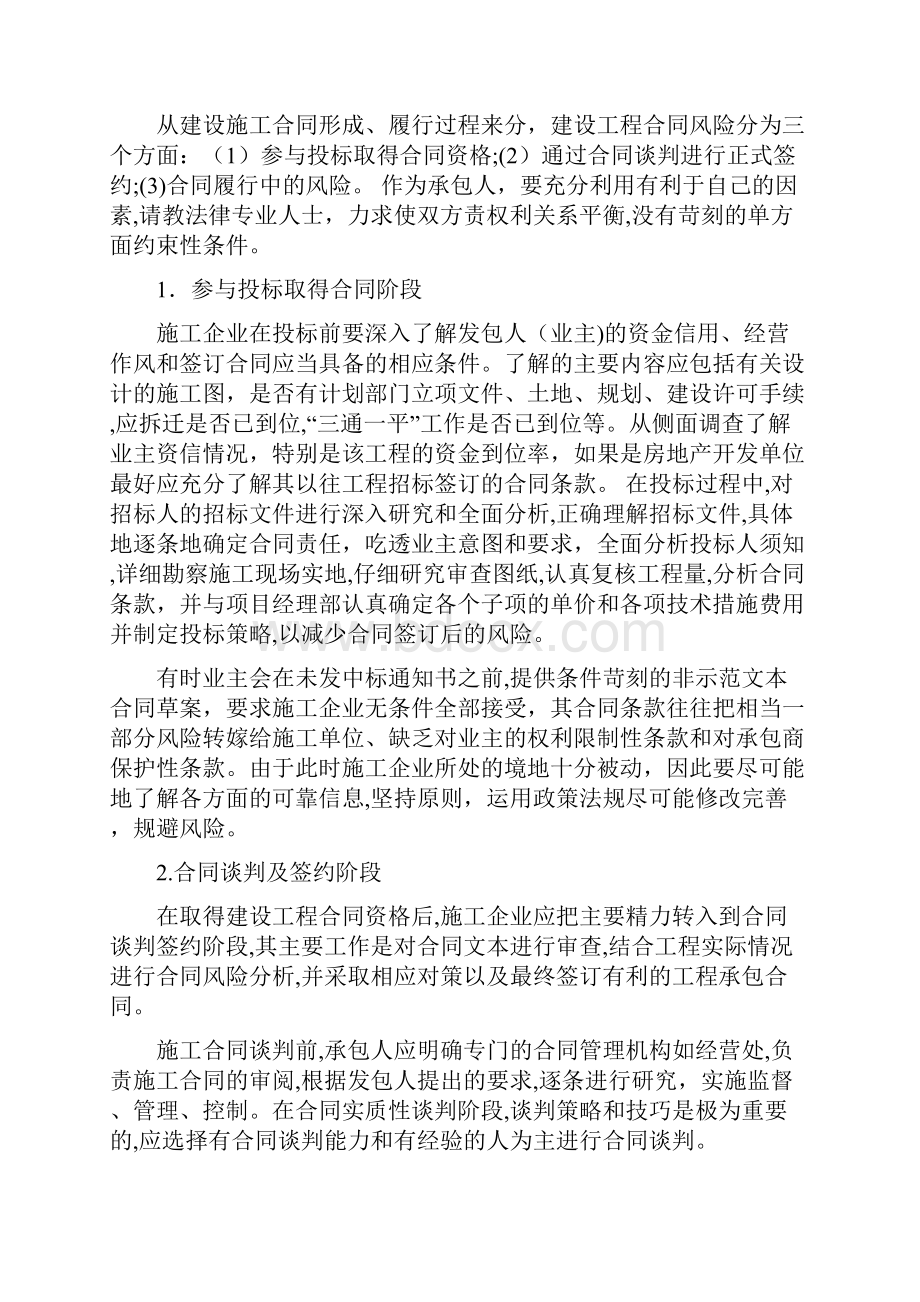 工程合同要素.docx_第3页