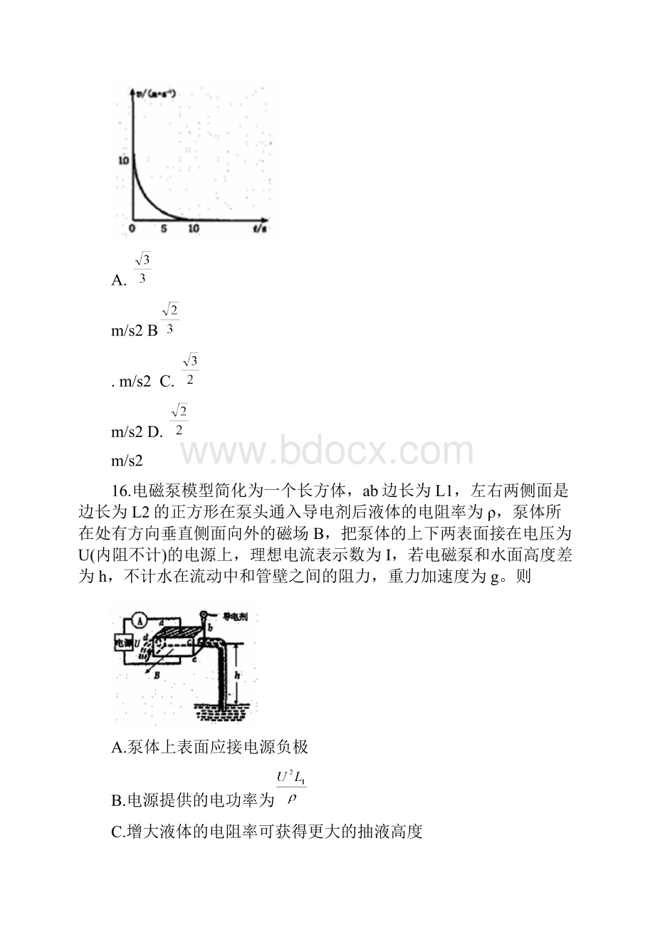 河南省洛阳市届高三下学期尖子生第二次联考试题物理 word.docx_第2页