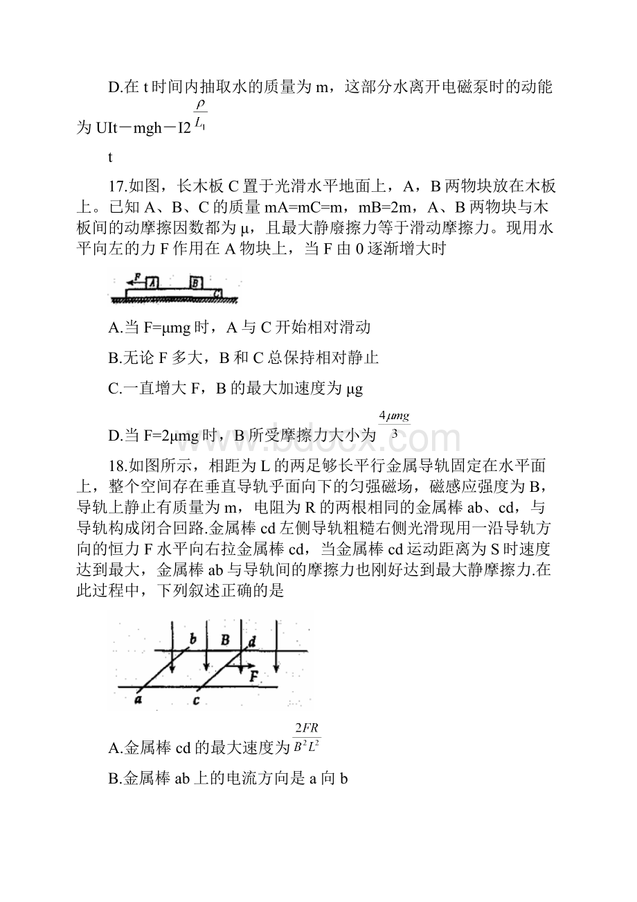 河南省洛阳市届高三下学期尖子生第二次联考试题物理 word.docx_第3页