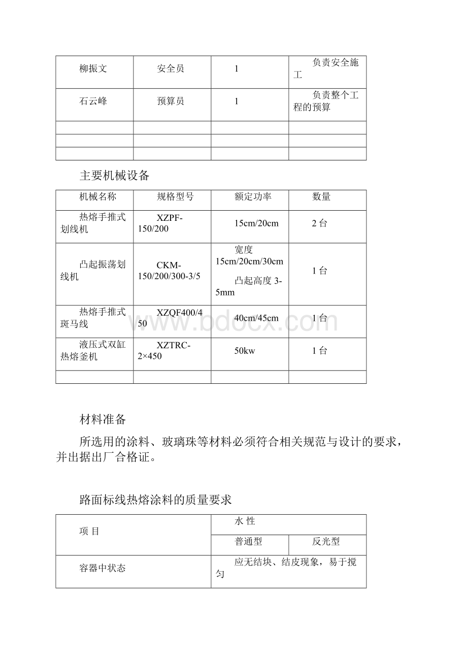 道路标线施工方案.docx_第3页