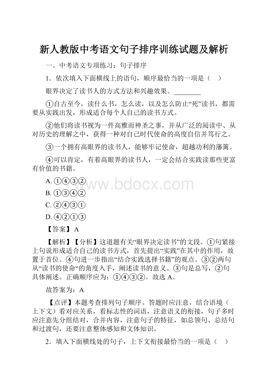 新人教版中考语文句子排序训练试题及解析.docx